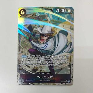 @ @ Helmeppo (parallel) P-SR OP11-092 1枚