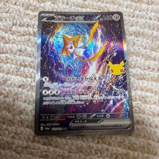 ジラーチex SAR 132/103 1枚