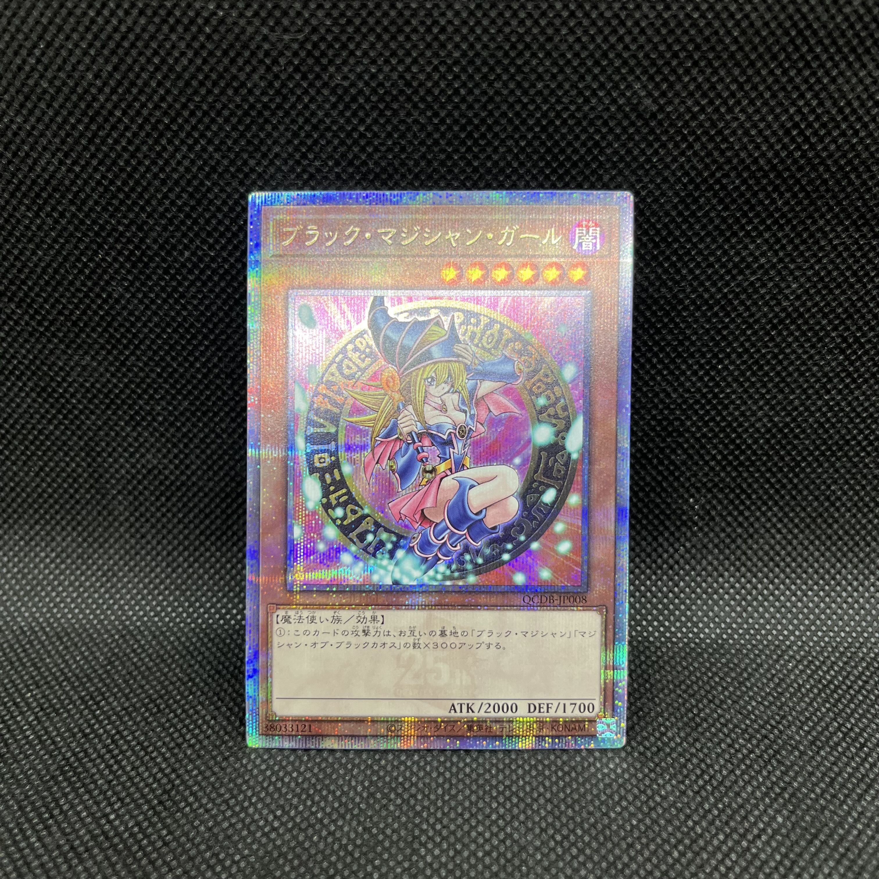 遊戯王　ブラック・マジシャン・ガール　QCDB-JP008   クォーターセンチュリーシークレットレア 1枚