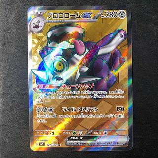 Brolom ex SR 127/108 1枚