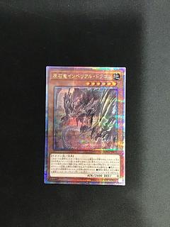 Imperial Dragon 25th