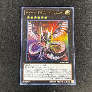 【美品】⭐️ PSA 7 サイバー・ドラゴン・インフィニティアルレア レリーフ 美品】⭐️ PSA 7 サイバー・ドラゴン・インフィニティアルレア