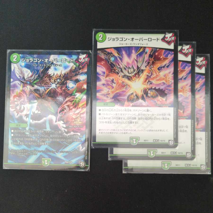 ジョラゴン・オーバーロード 基本J 10/15