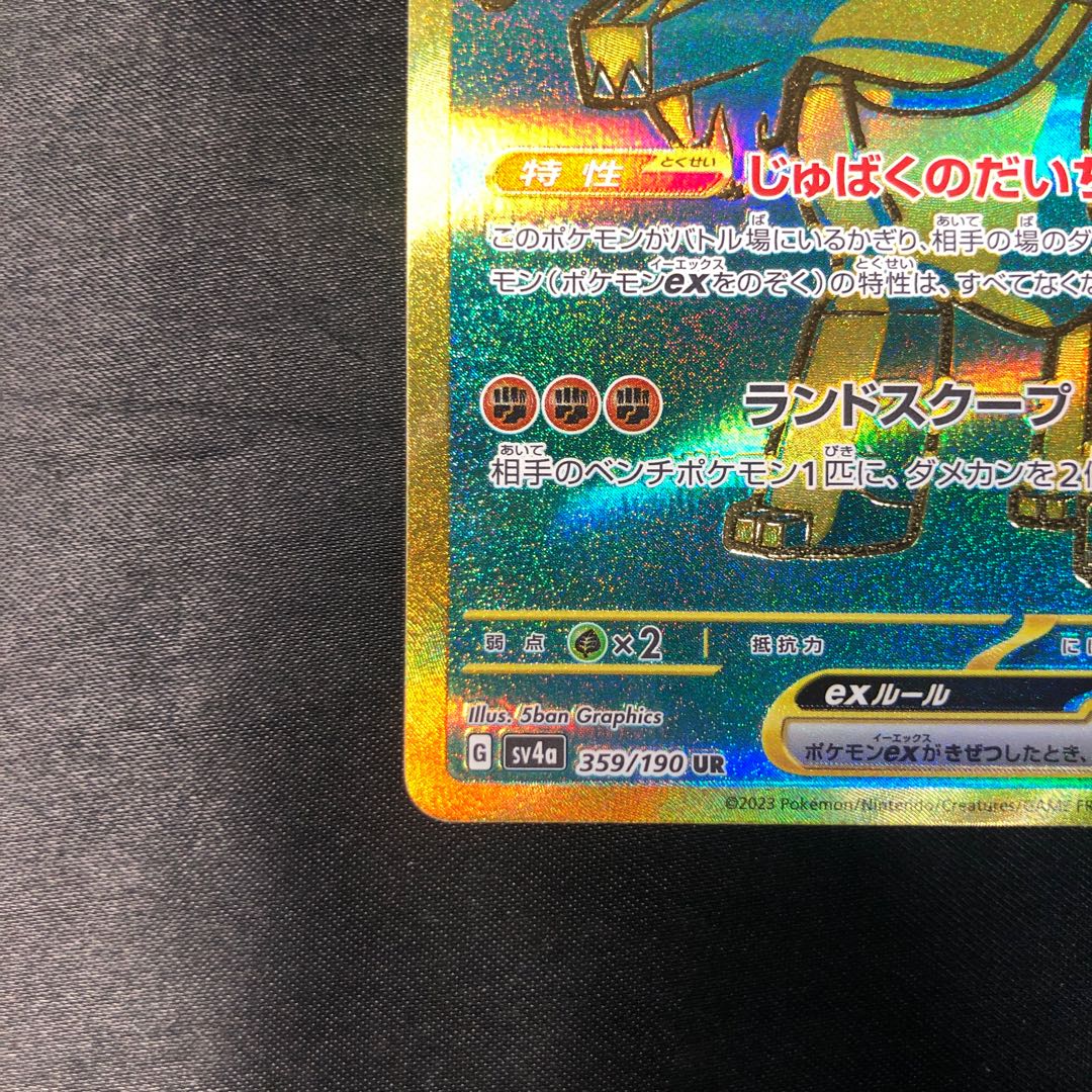 ディンルーex UR 359/190 1枚