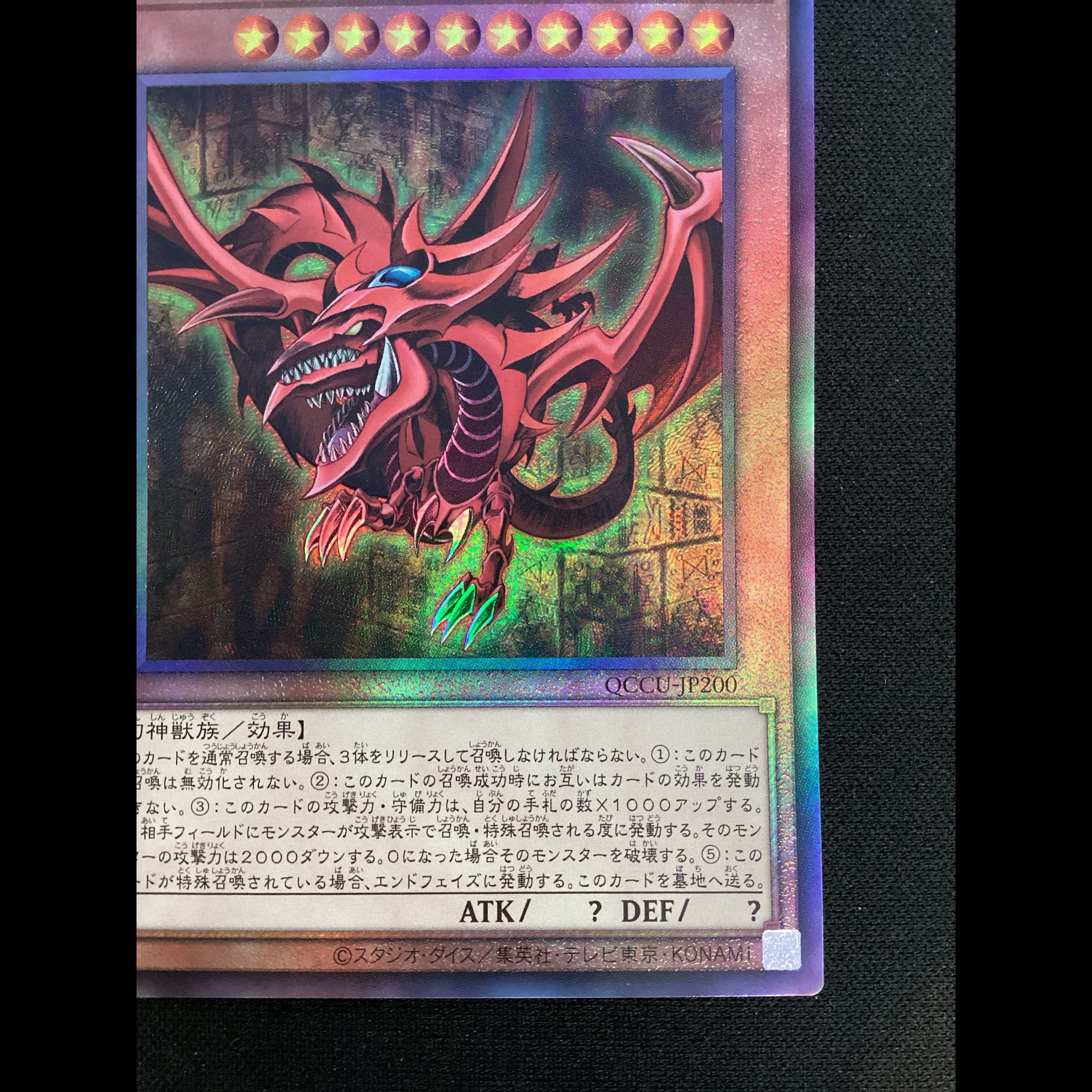 ② (Has scratches) Slifer the Sky Dragon Ultimate Rare QCCU-JP200 1枚
