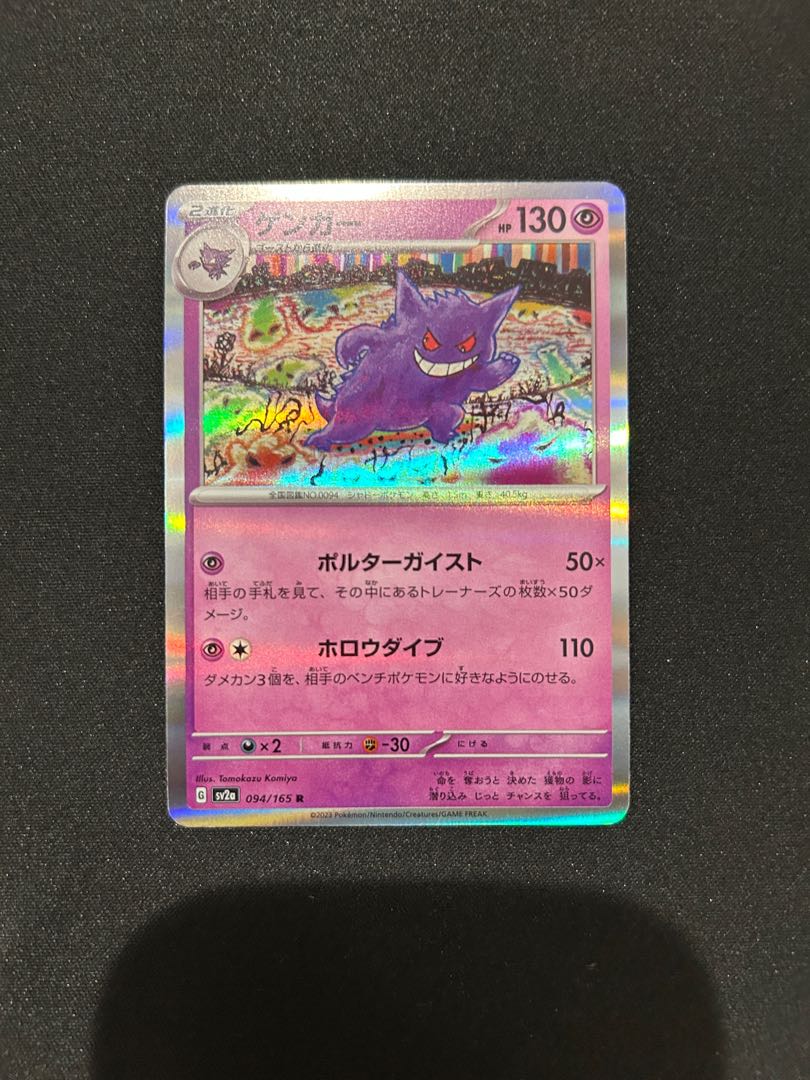 ゲンガー R 094/165 1枚