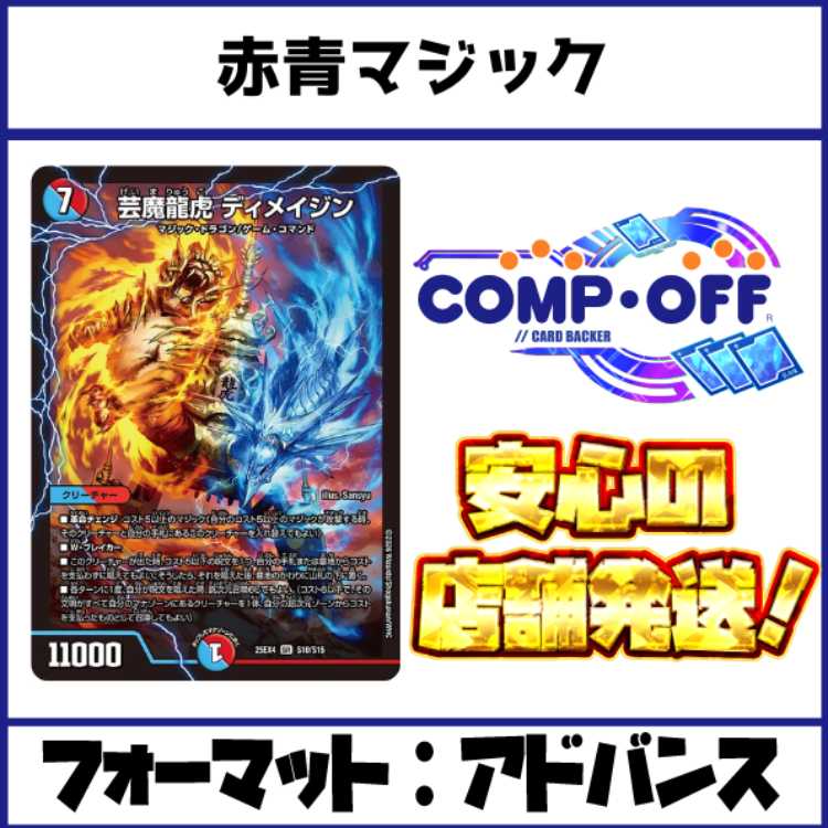 2655 Red-Blue Magic Comp Off Dudema Deck 1枚