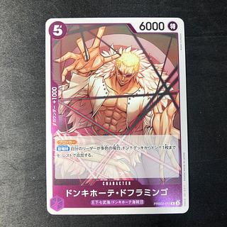 ドンキホーテ・ドフラミンゴ