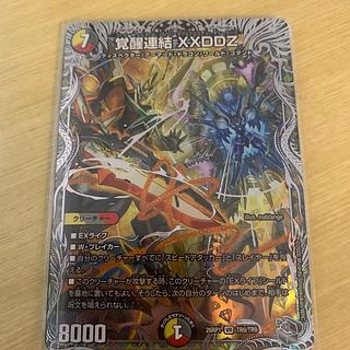 覚醒連結　XXDDZ 1枚