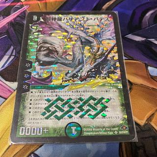 Psychic Divine Dragon Variant Bades SR S9/S10/Y7