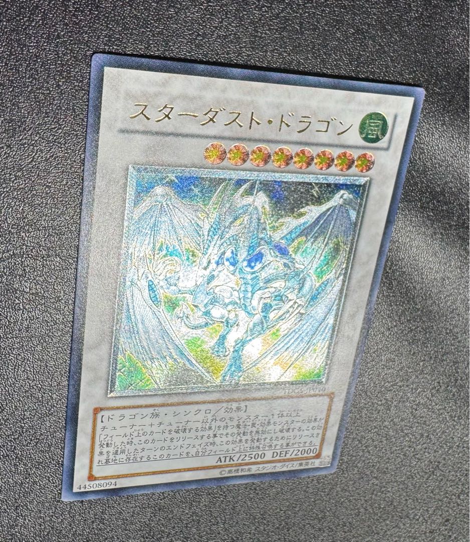極美品 スターダストドラゴン 遊戯王 レリーフ アルティメットレア b