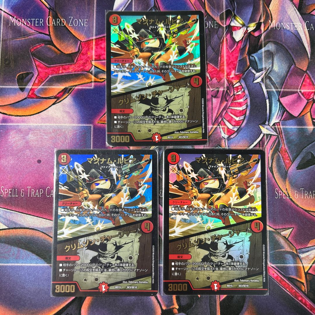 3枚 マグナム・ルピア｜クリムゾン・チャージャー SE3/SE10 1枚