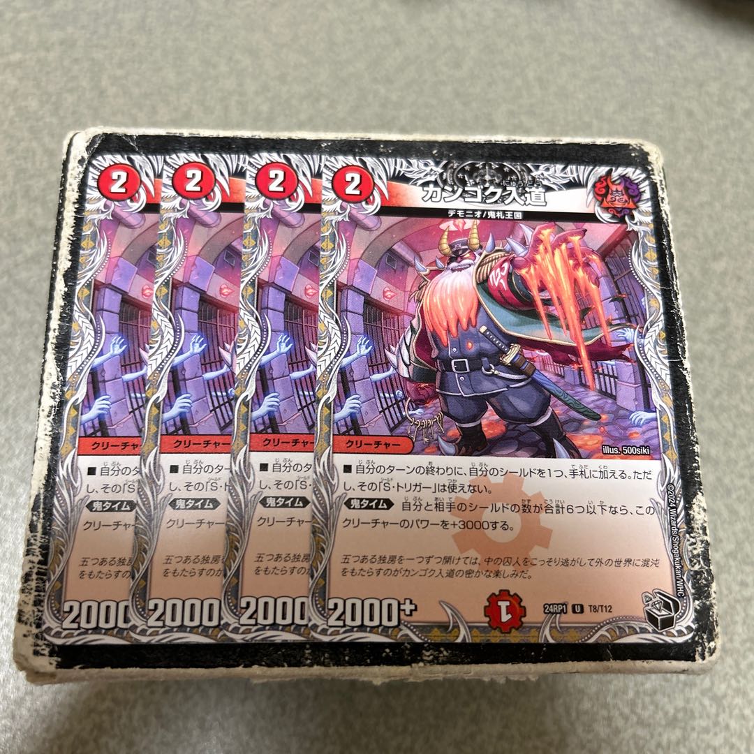 4枚セット カンゴク入道(黒トレジャー) U T8/T12