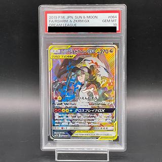 PSA10】レシラム&ゼクロムGX SR 064/049の通販 土日祝休@magi PSA10】レシラム&ゼクロムGX SR 064/049の通販 土日祝休@magi