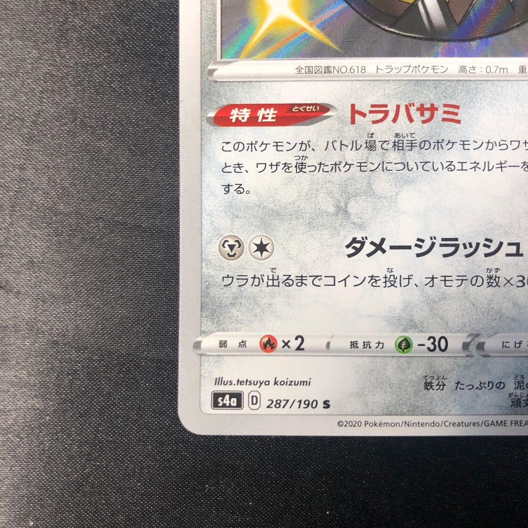 ガラルマッギョ S 287/190 1枚