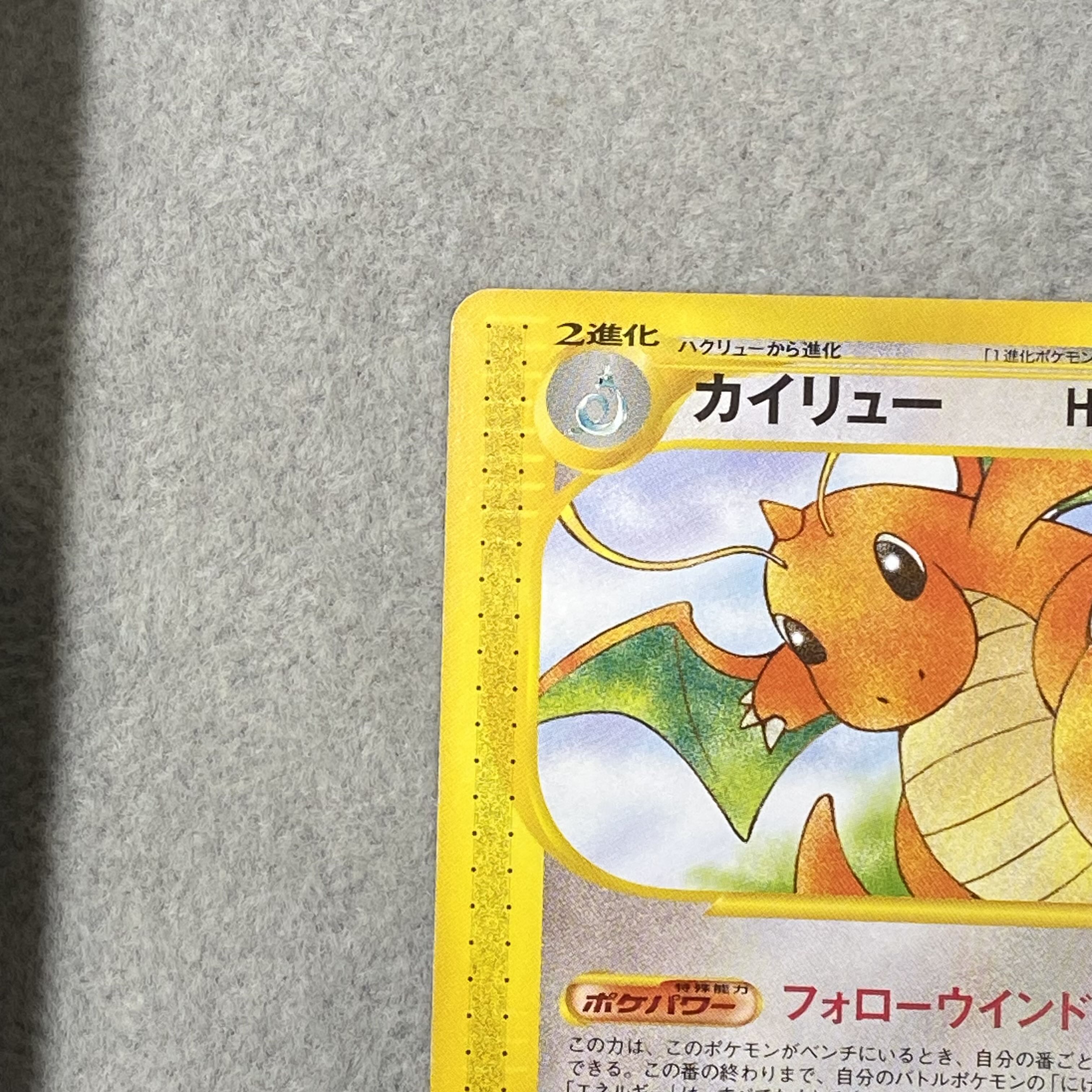 Dragonite 1st Edition Card e ★ 094/128 1枚