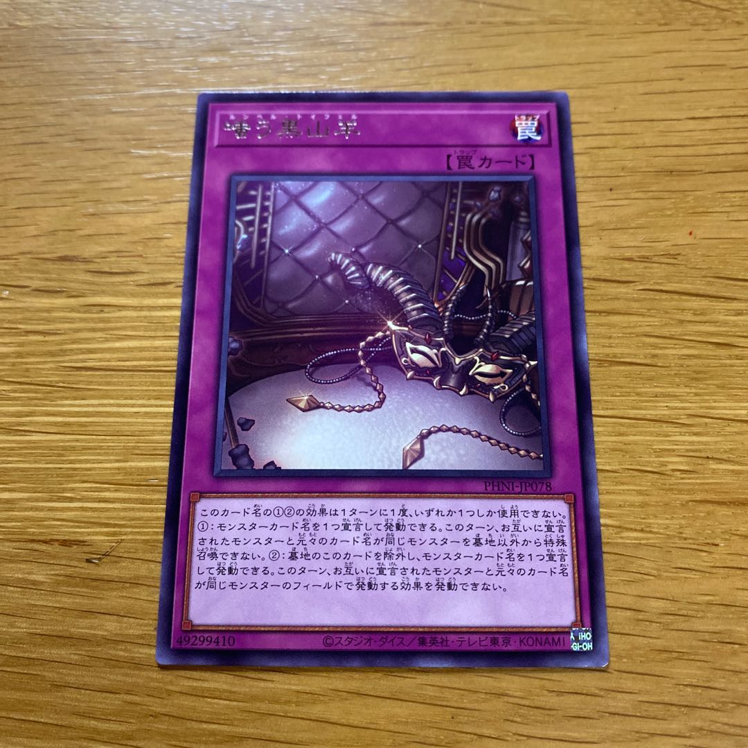 Laughing Black MountainSheep Rare PHNI-JP078