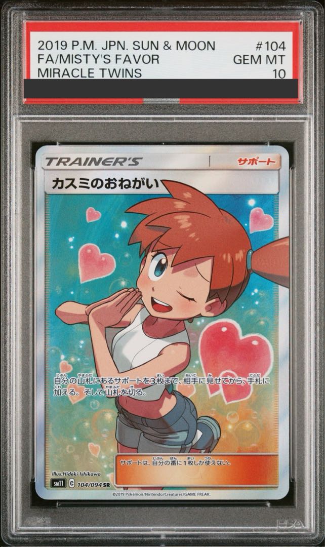 [PSA10] Misty's Favor SR 104/094