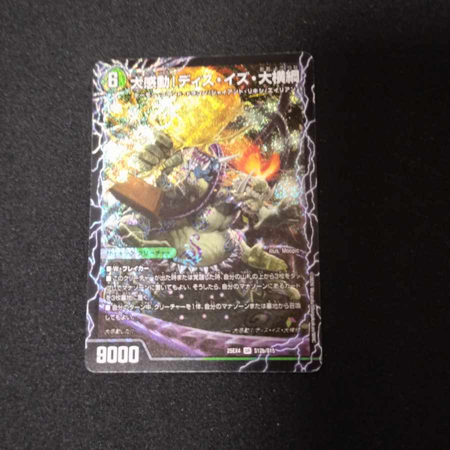 千両力士 多禍の泥粋｜大感動!ディス・イズ・大横綱 SR S12a/S15｜S12b/S15 1枚