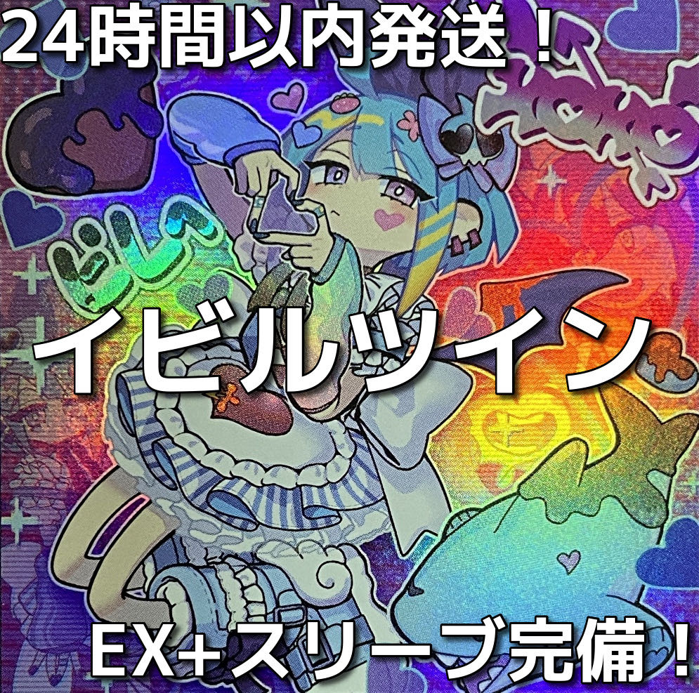 新規採用】遊戯王 Evil☆Twin(イビルツイン)スプライト 本格 新規採用】遊戯王 Evil☆Twin(イビルツイン)スプライト 本格