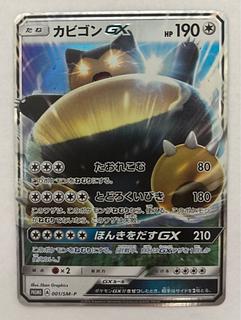 ポケモンカード　カビゴン　UR ポケカ】カビゴン URの最新相場と値段の推移｜双璧のファイター
