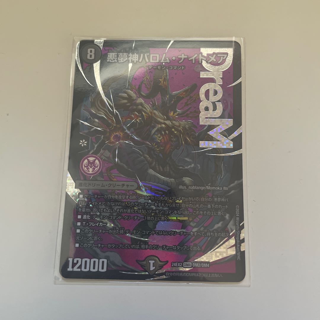 Darkness Dream God Barom Nightmare DMR DM2/DM4