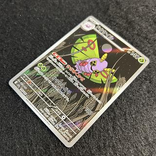 a2453【ポケモンカード】ドクケイル　195/193〈AR〉 1枚
