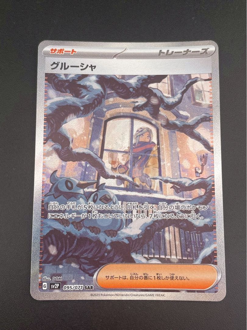 Used] Grusha 095/071 SV2P SAR Scarlet & Violet Expansion Pack "Snow Hazard" Pokémon Card Trekkie