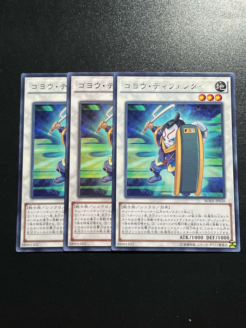 Yu-Gi-Oh Studio 3 copies Goyo Defender Rare JP050