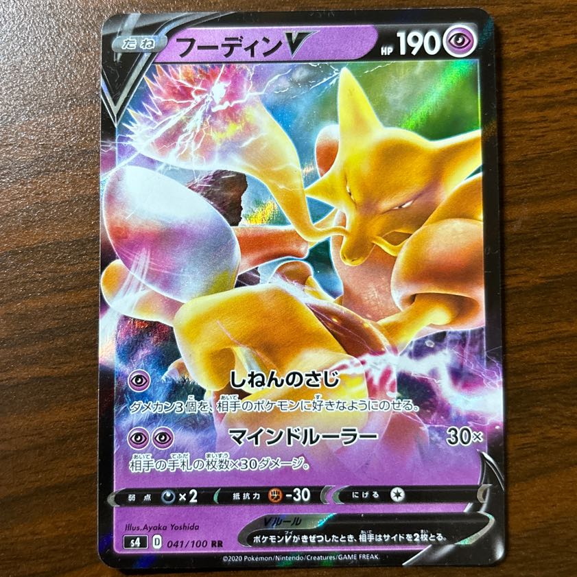 フーディンV RR 041/100 1枚