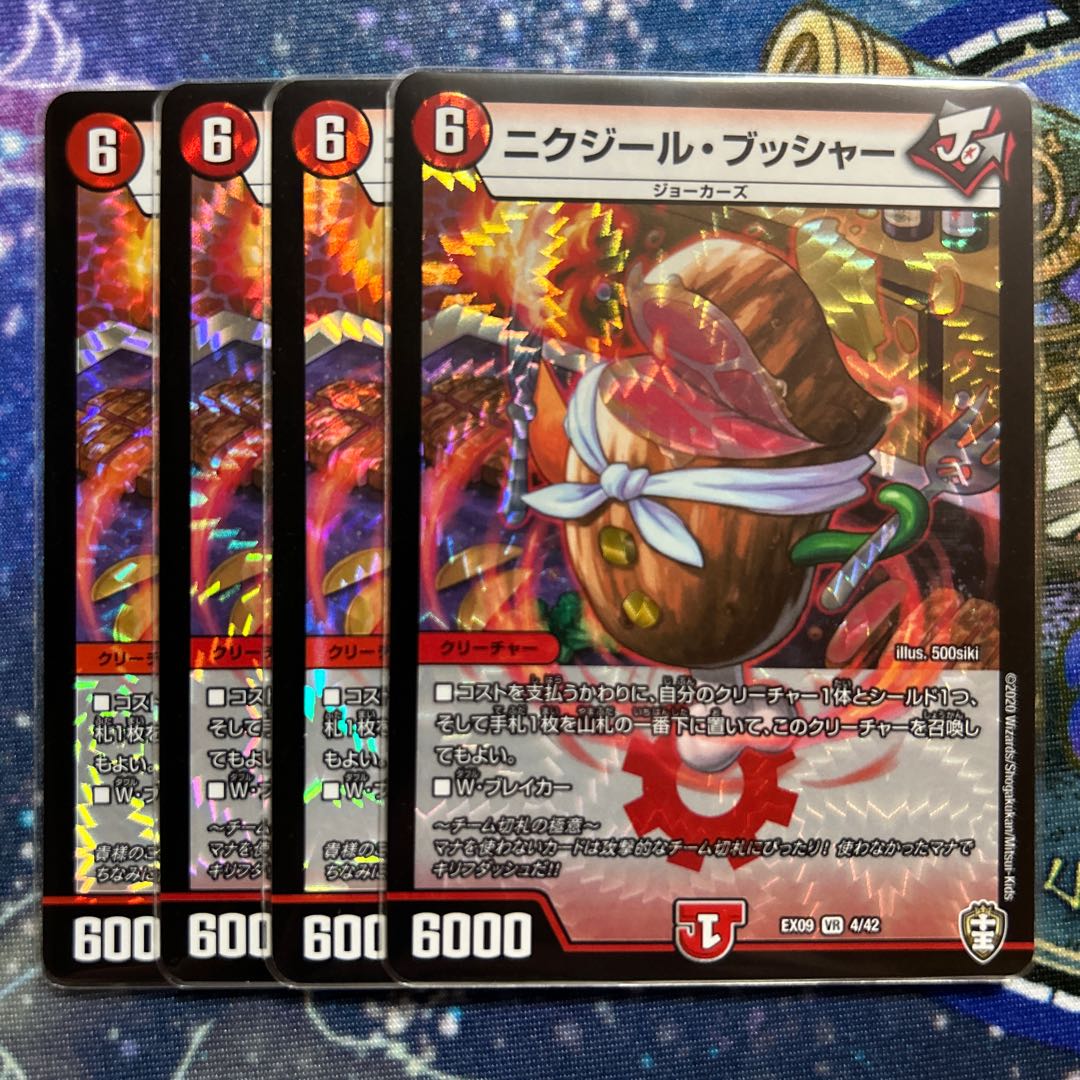 ニクジール・ブッシャー VR 8/93