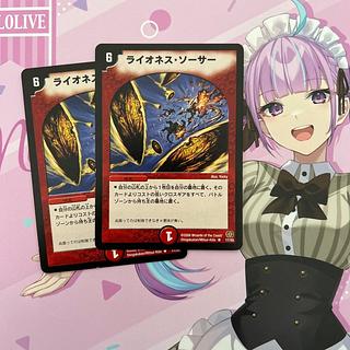 ライオネス・ソーサー