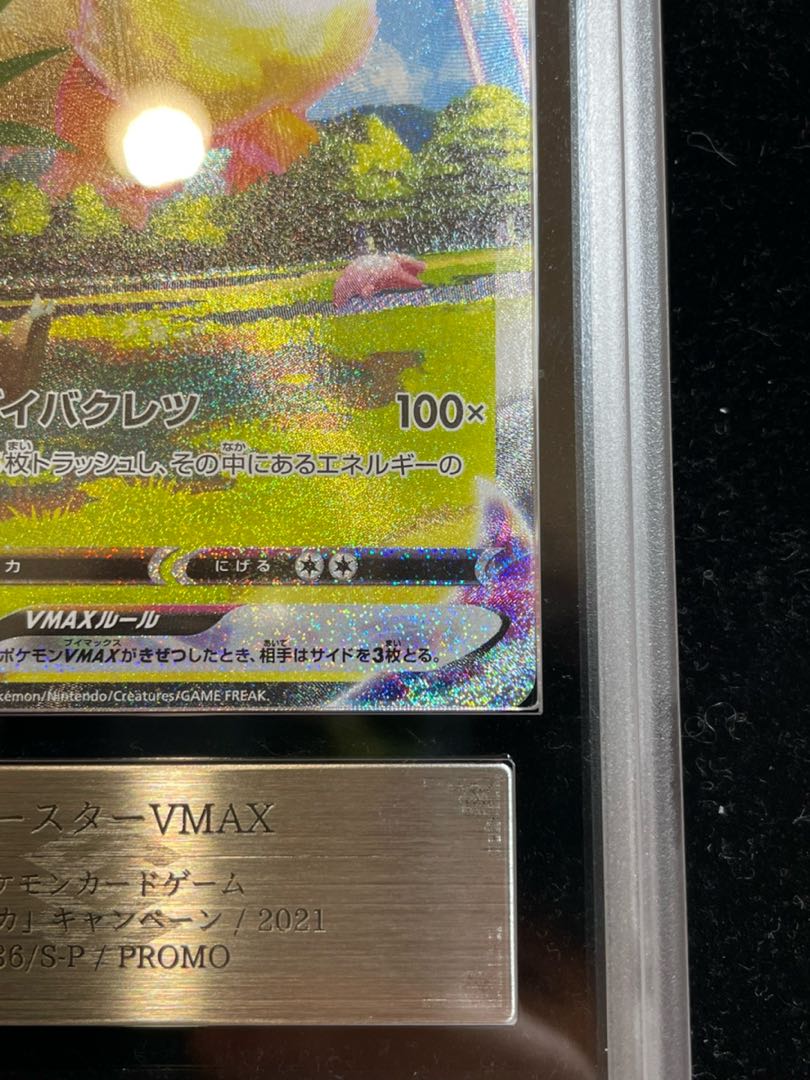 ARS10】 ブースターVMAX(SA仕様) 夏ポケカ PROMO 186/S-Pの通販 ARS10】 ブースターVMAX(SA仕様) 夏ポケカ PROMO 186/S-Pの通販