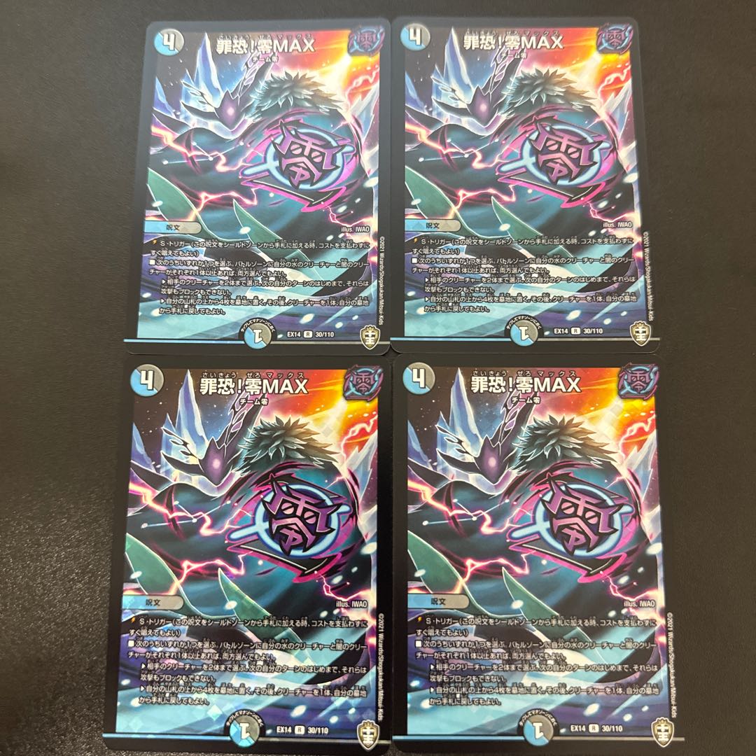 Crime Scare! Zero MAX R-foil 30/110