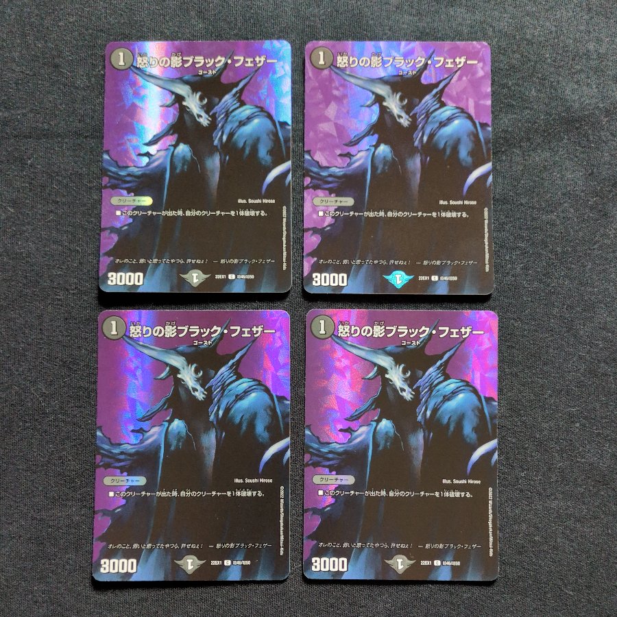 Black Feather, Shadow of Rage C-foil Psychic46/Psychic50 4枚