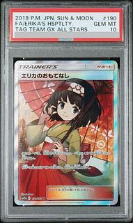 エリカのおもてなし PSA10」の激安通販 | magi