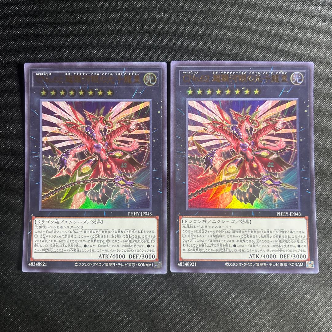 1269 CNo.62 Neo Galaxy-Eyes Photon Dragon Emperor Ultra Rare JP043 1枚