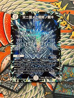 The final judgment of the dragon that shines in the sky SE S2(Secret)/S7