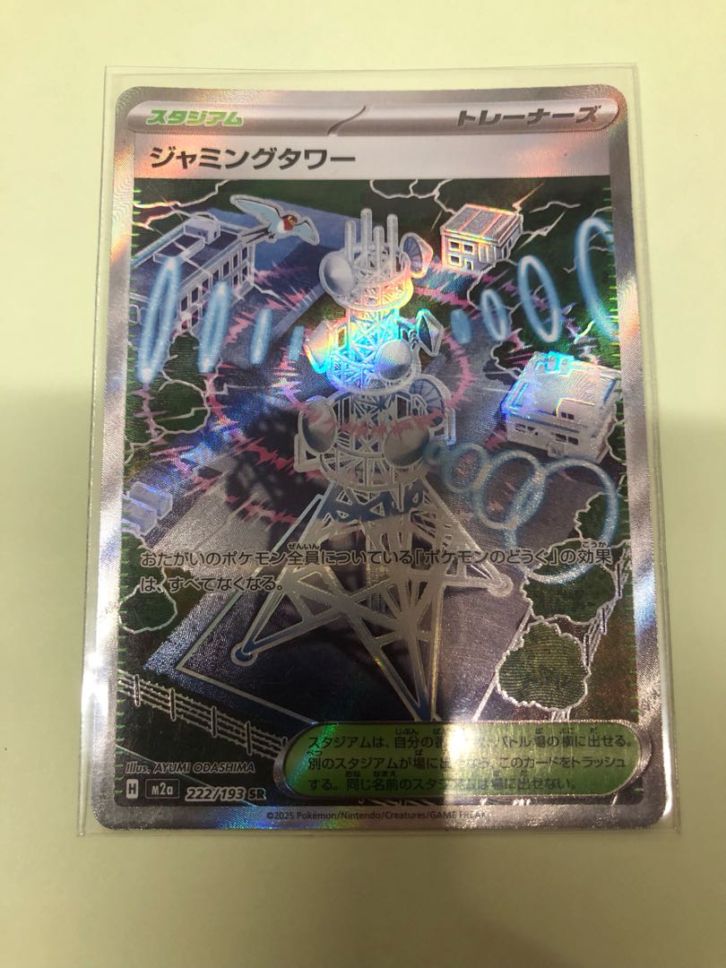 Jamming tower SR 222/193 1枚