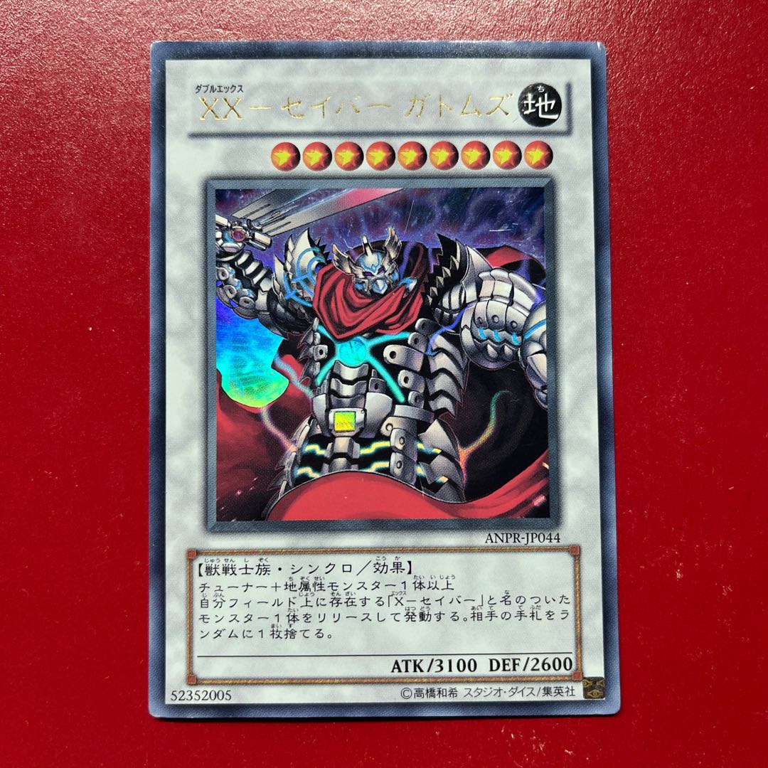 XX-セイバー ガトムズ ウルトラレア JP044