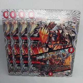 ボルシャック・ドラゴン｜決闘者・チャージャー(黒トレジャー) T2/T20