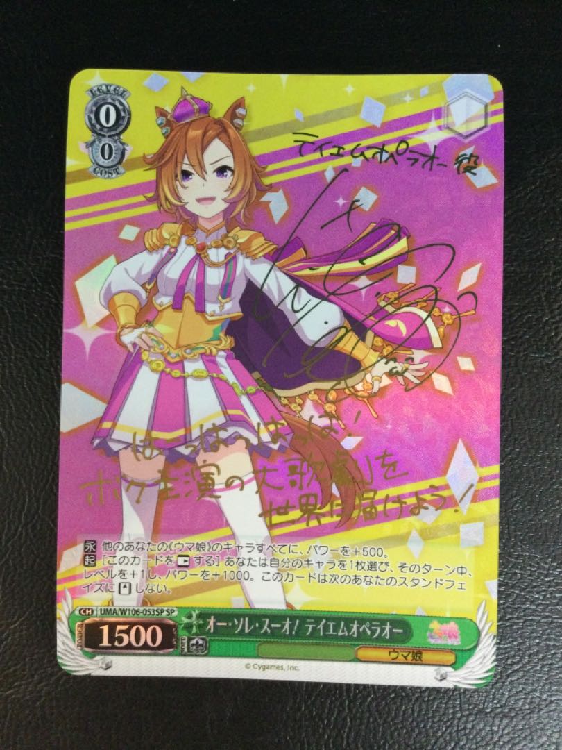 ① オー・ソレ・スーオ！ テイエムオペラオー(サイン入り) SP UMA/W106-053SP