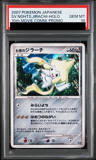【PSA10】七夜のジラーチ (-) {10th} [-] 1枚