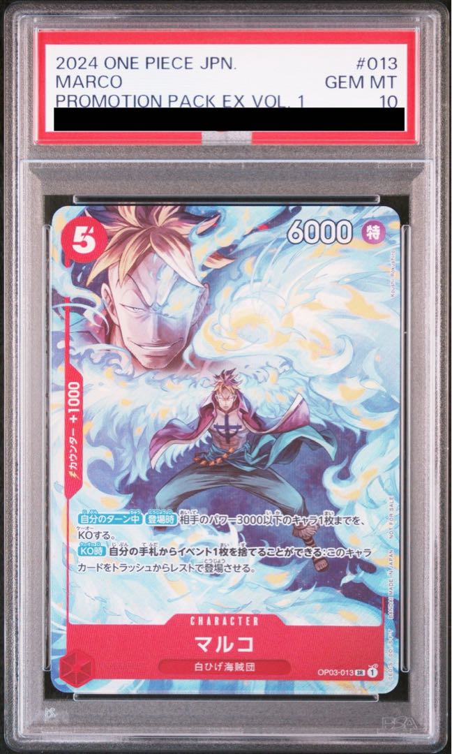 PSA10] MARUKO SR Promotion Pack EX Vol.1 PROMO OP03-013