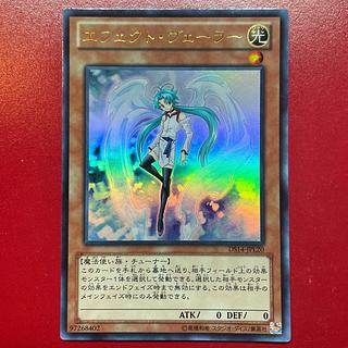 Yo エフェクト・ヴェーラー ウルトラレア JPL20