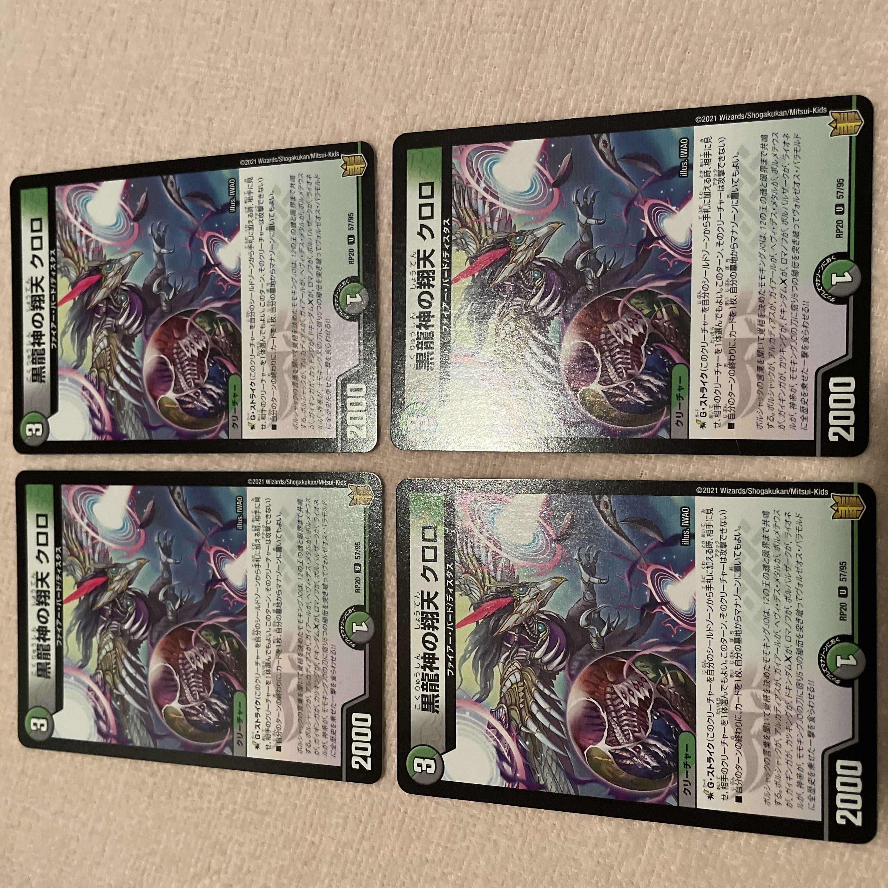 デュエルマスターズ　黒龍神の翔天　クロロ　k47 1枚