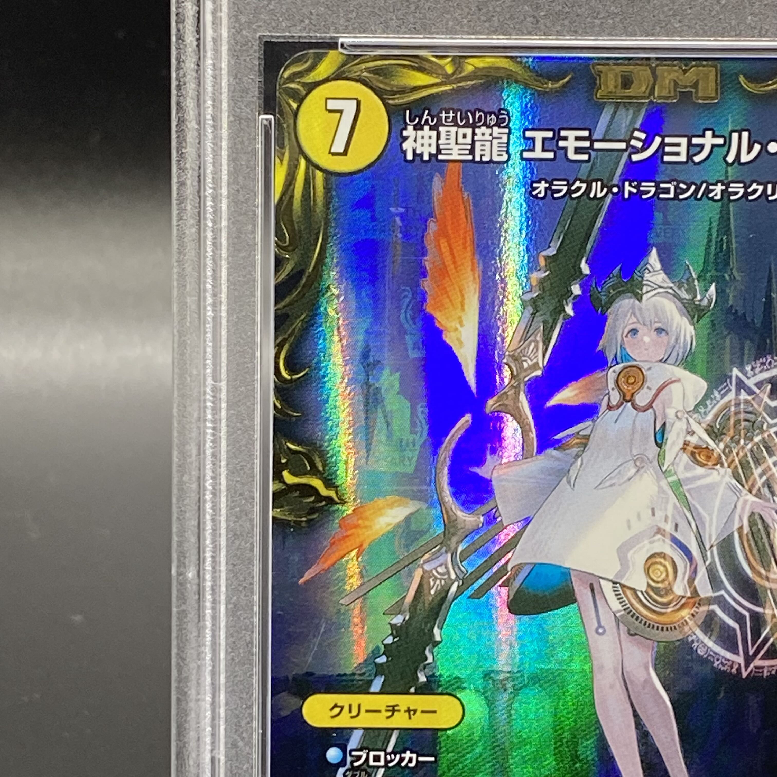 PSA10] Hallow Dragon Emotional Hardcore (Gold Treasure) {RP22SP4/SP6} 1枚