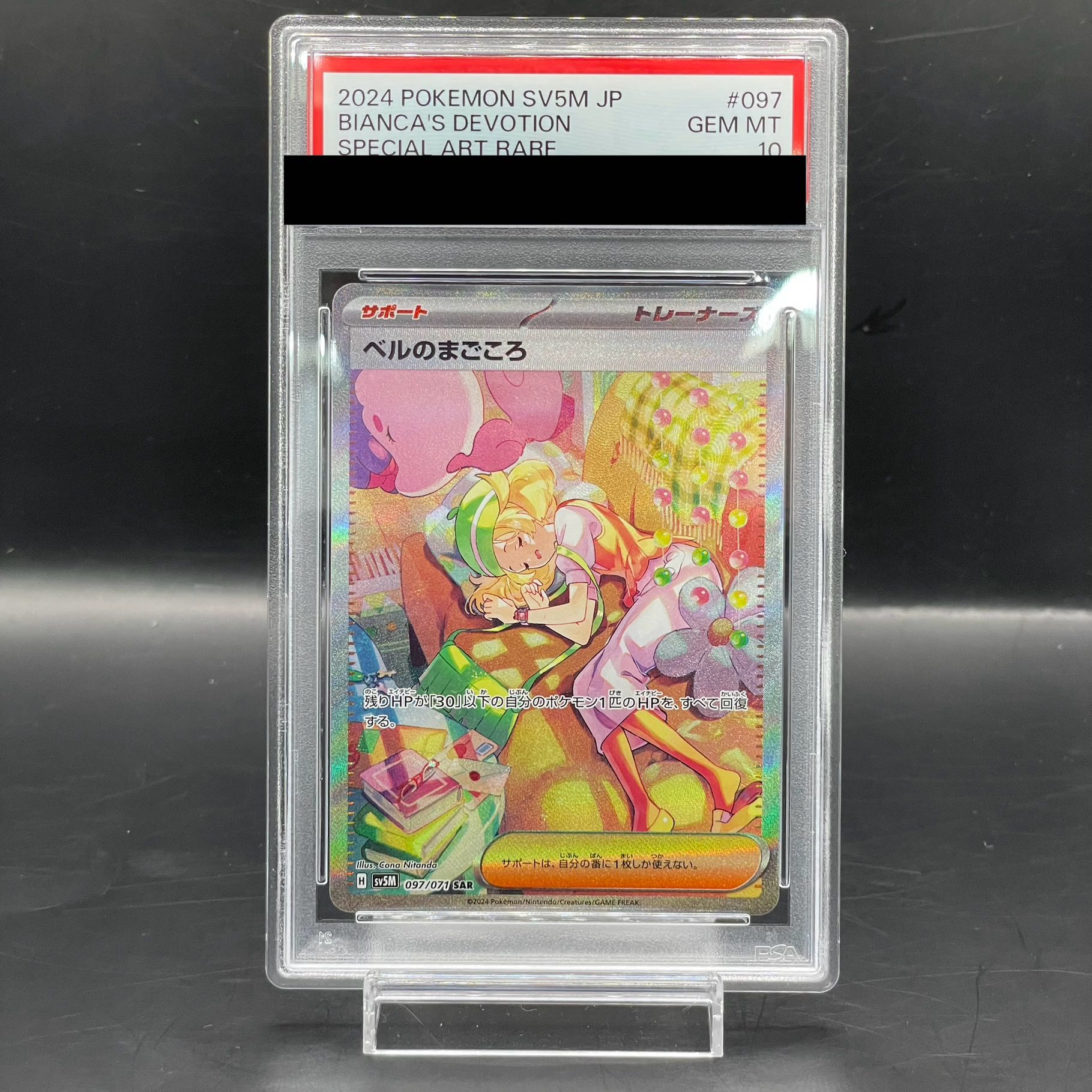 【PSA10】ベルのまごころ SAR 097/071