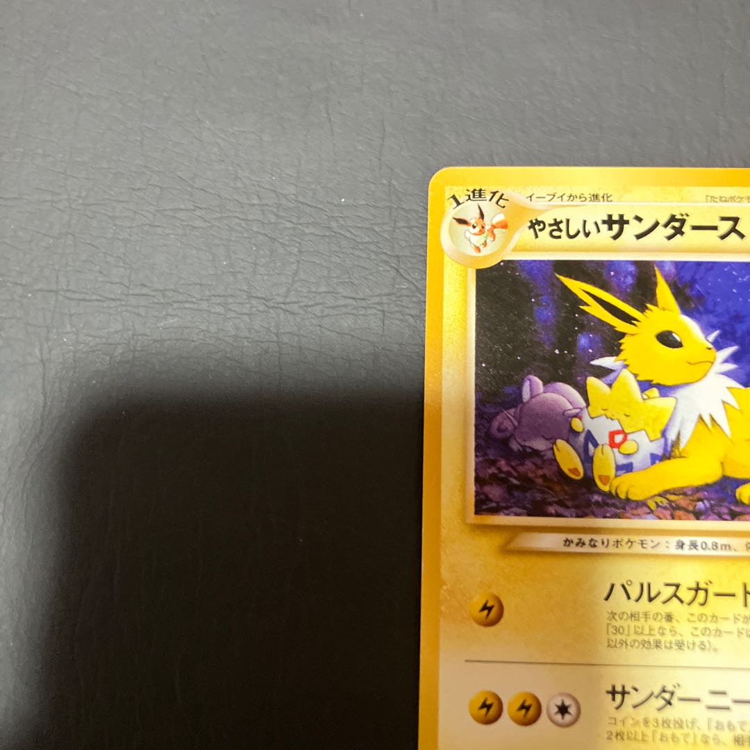 【状態】B ポケカ　旧裏　やさしいサンダース 1枚