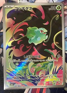 フシギダネ AR」の激安通販 | magi